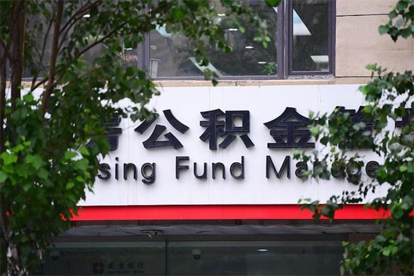 长春公积金离职后怎么取（公积金离职后怎么全部提取）