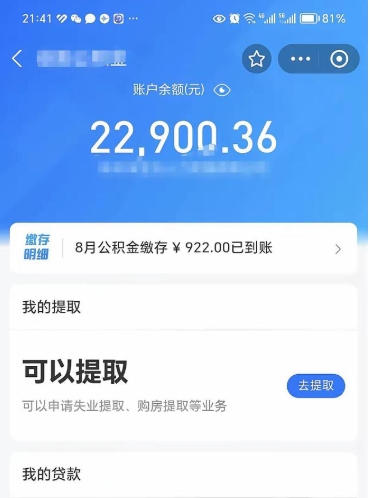 长春封存公积金取钱（封存公积金提取流程2021）